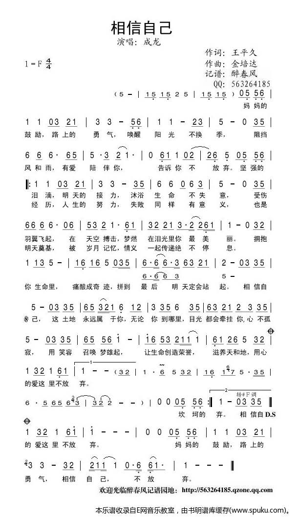 相信自己——成龙（）