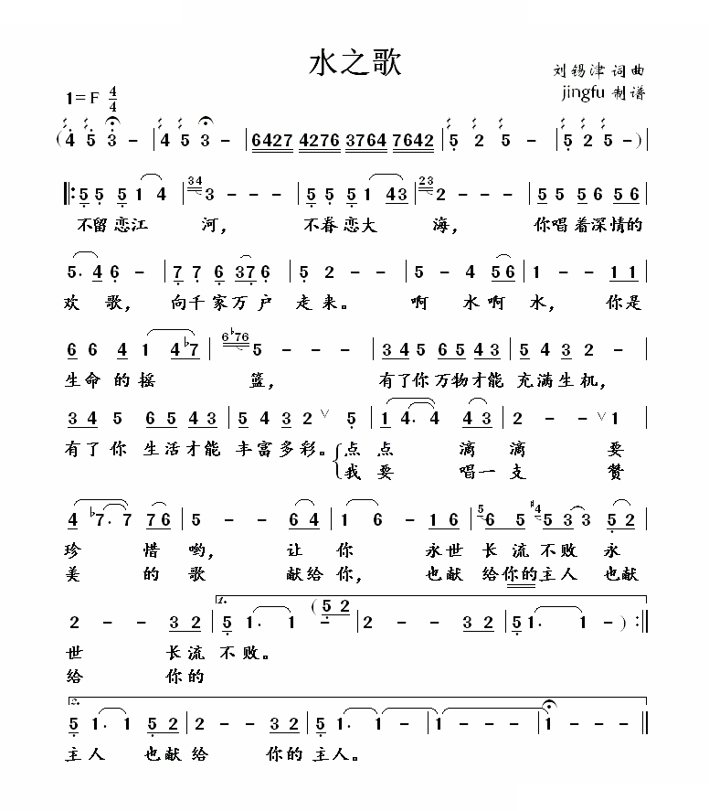 水之歌 