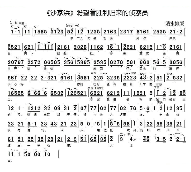 盼望着胜利归来的侦察员（沙家浜选段）（京胡伴奏谱） 京剧唱谱
