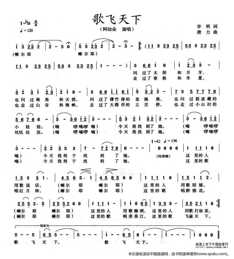 歌飞天下