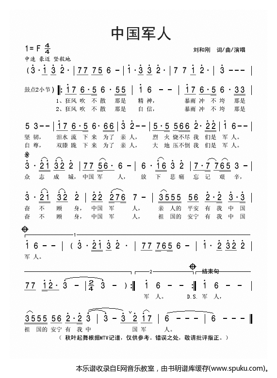 中国军人-刘和刚