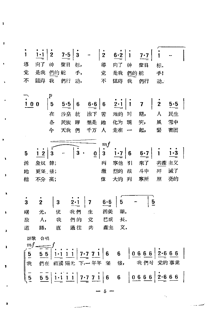 党-我们的舵手