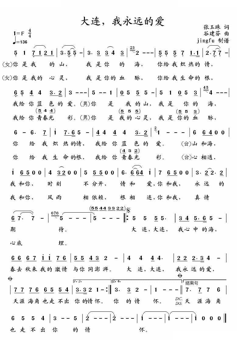 大连，我永远的爱