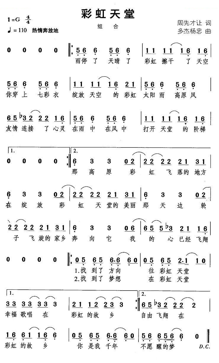 彩虹天堂 歌曲