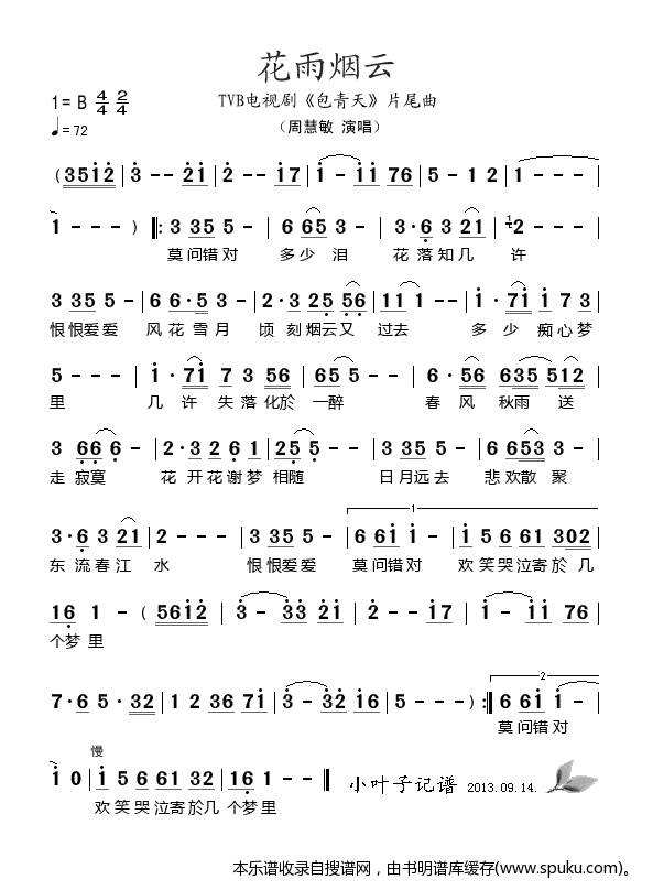 花雨烟云（TVB电视剧包青天片尾曲）