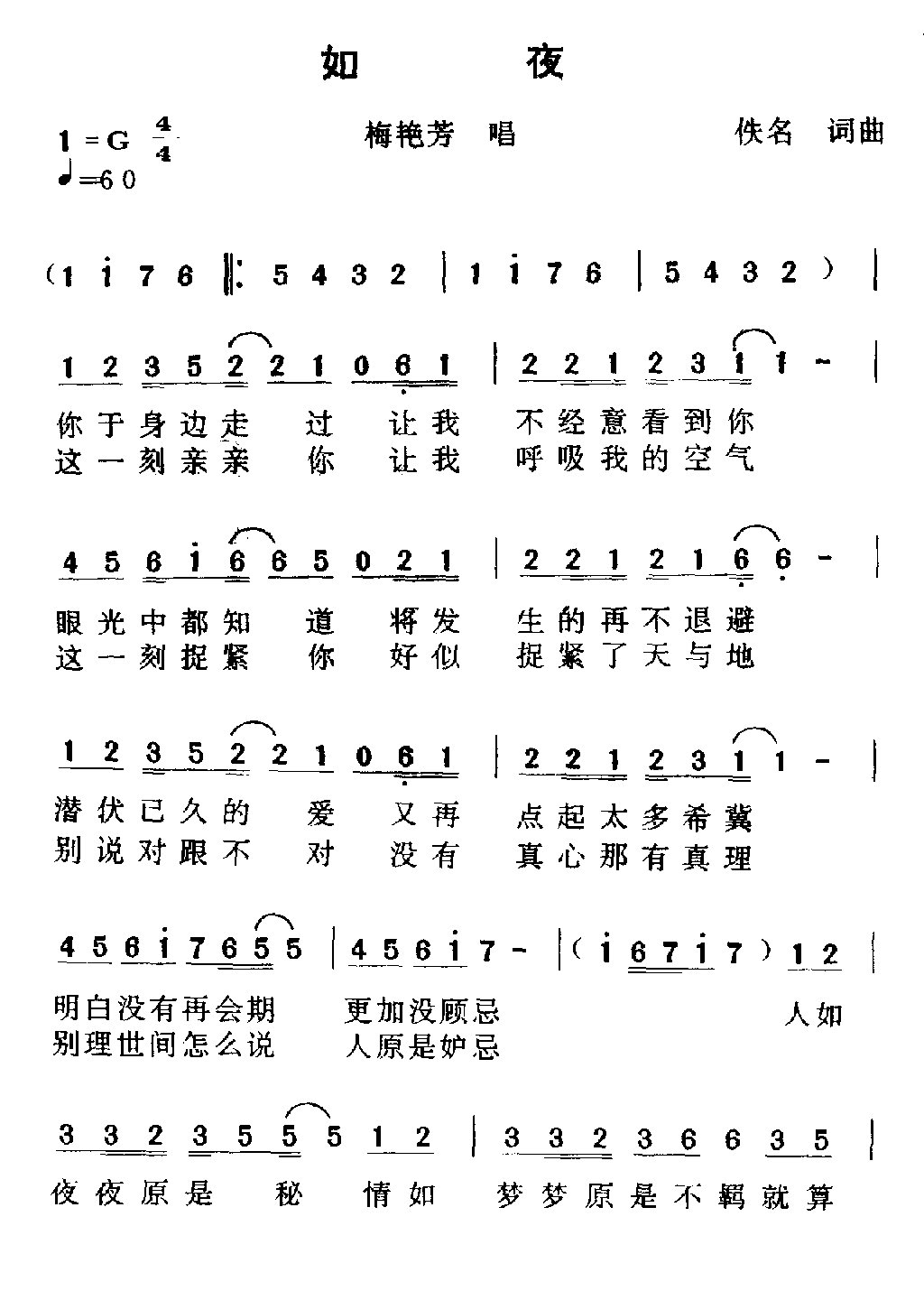 如夜