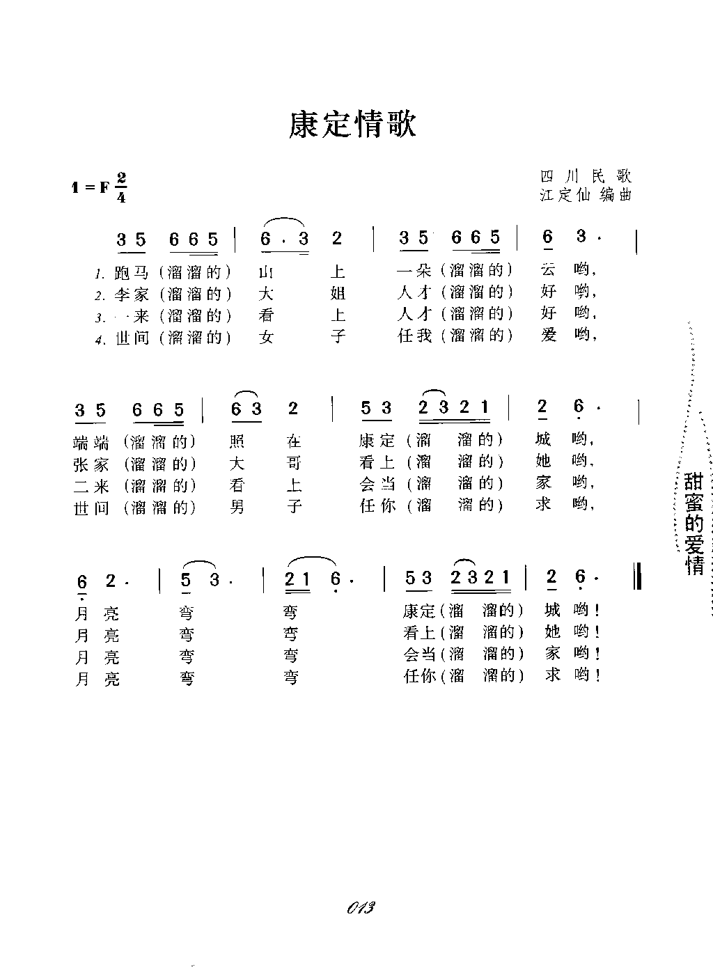 康定情歌