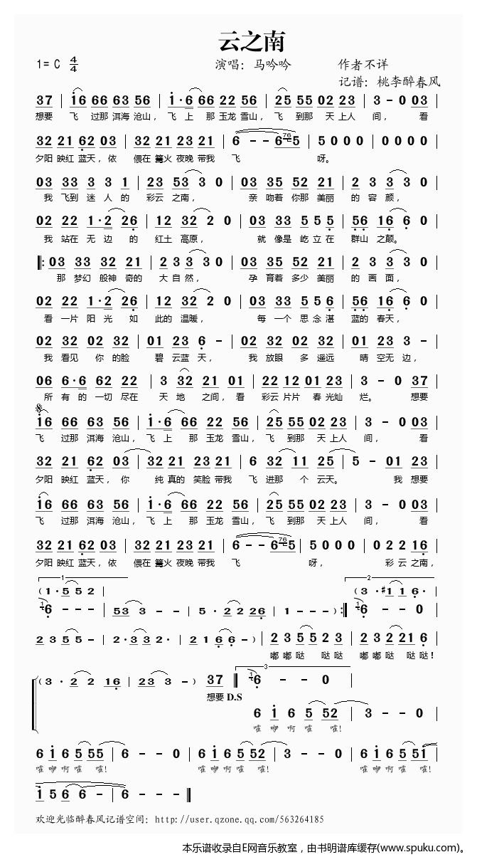 云之南——马吟吟（）