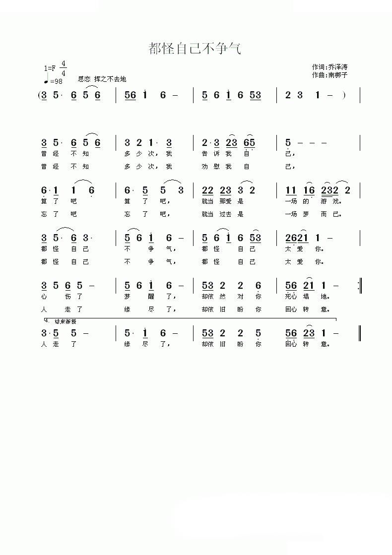 都怪自己不争气
