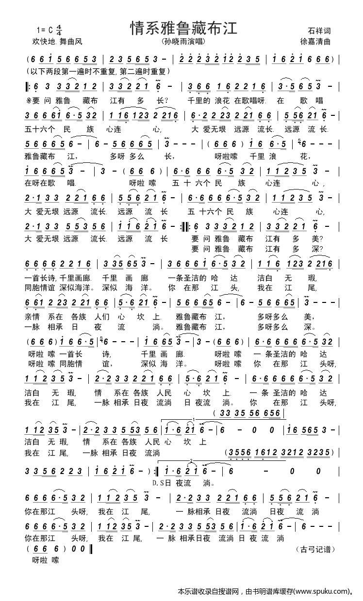情系雅鲁藏布江