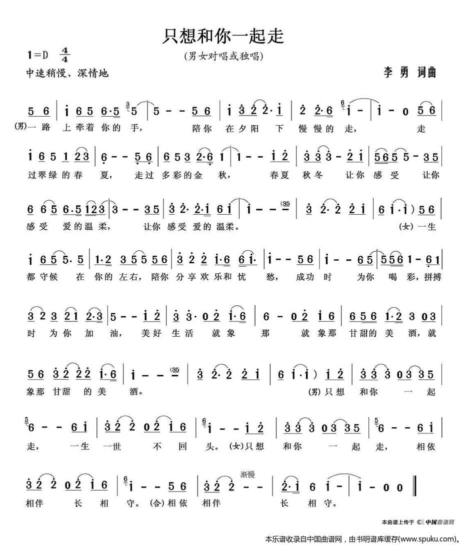 只想和你一起走