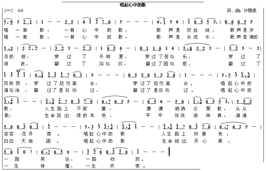 唱起心中的歌