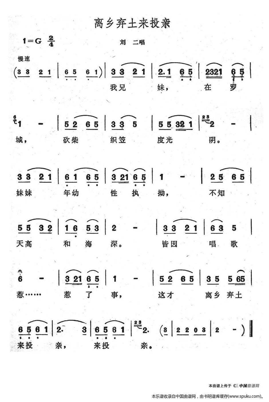 离乡弃土来投亲（歌舞剧刘三姐选曲）