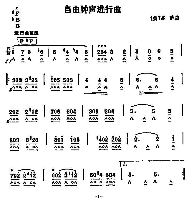 自由钟声进行曲 口琴谱