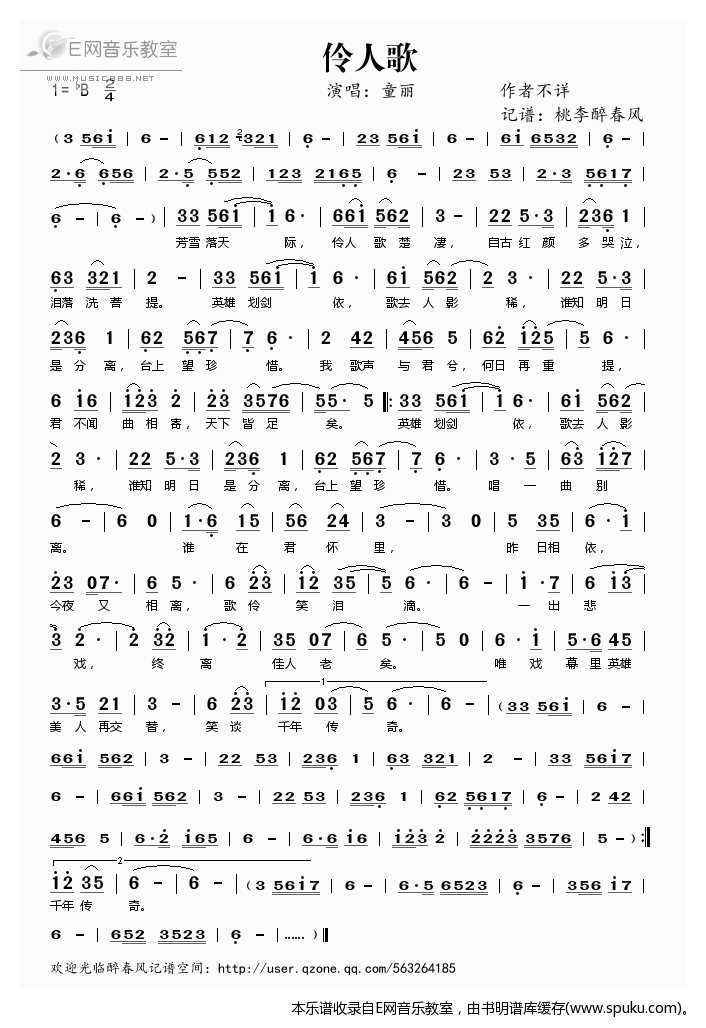 伶人歌——童丽（）