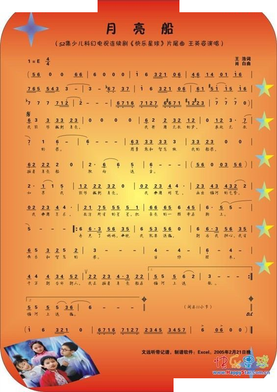 月亮船快星球片尾曲 