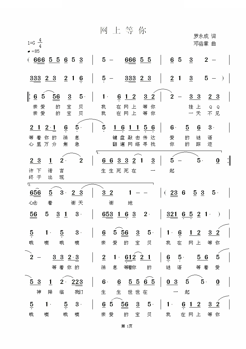 网上等你 