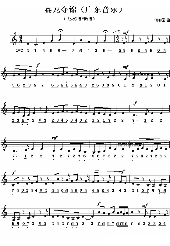 赛龙夺锦（广东音乐名曲主旋律、线混排版） 其他谱