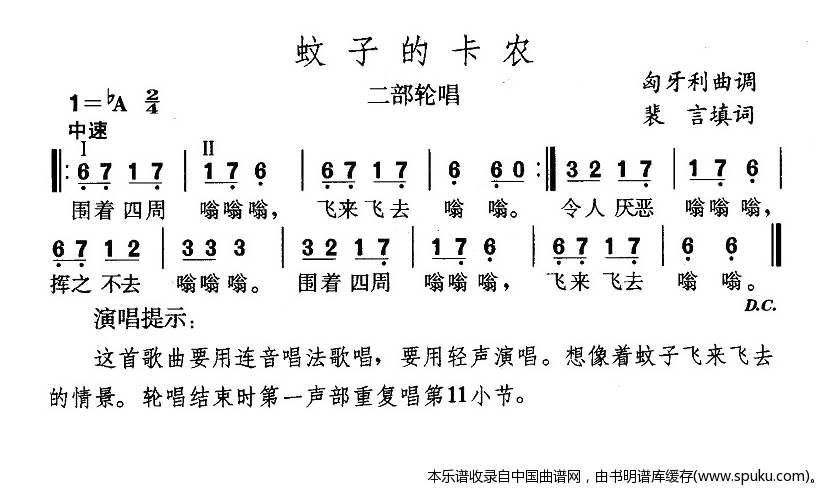 蚊子的卡农