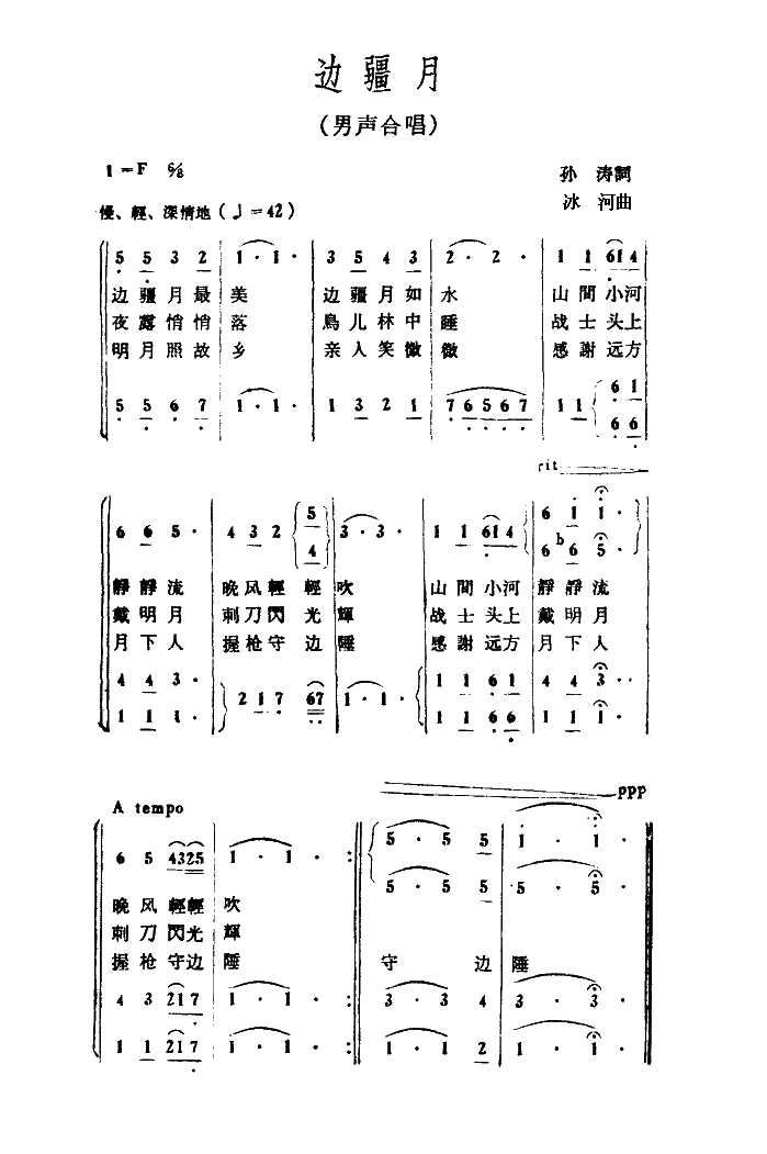 边疆月（男声合唱）
