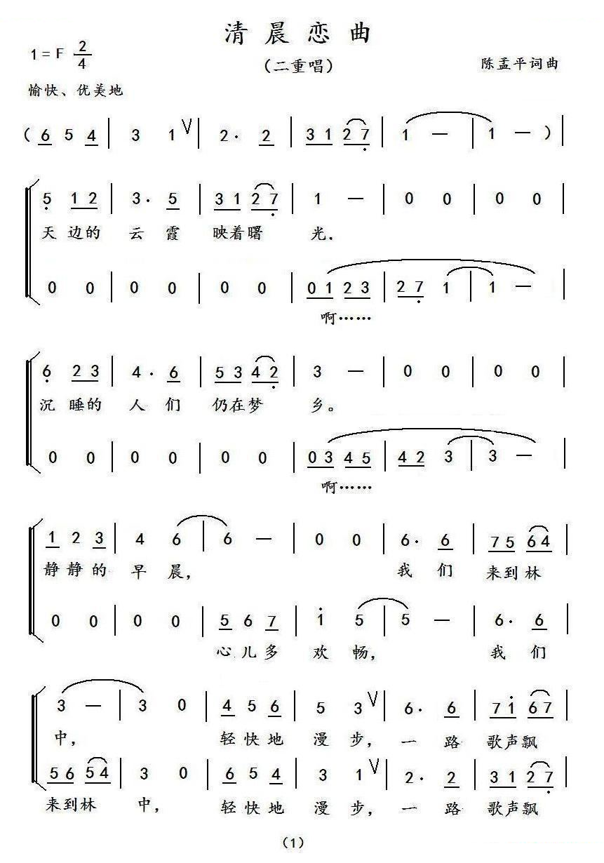 清晨恋曲