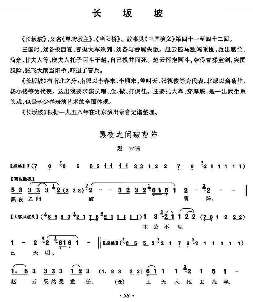 长坂坡（赵云唱段） 其他唱谱