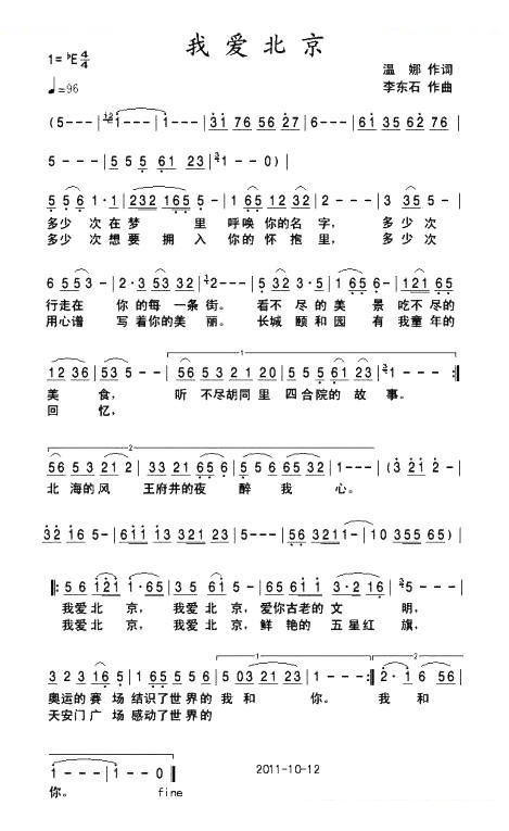 我爱北京（温娜词 李东石曲）