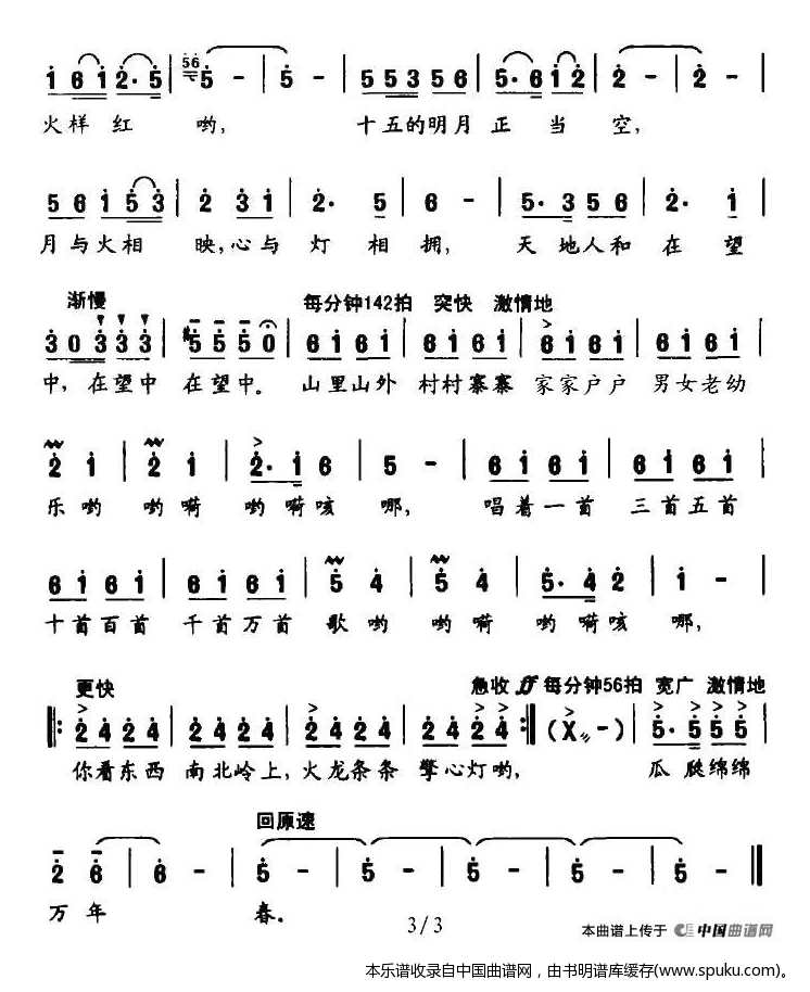 元宵游灯（大型民俗风情组歌赣鄱谣之十一）