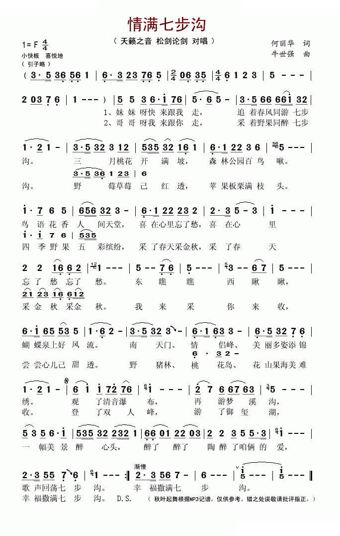 情满七步沟 
