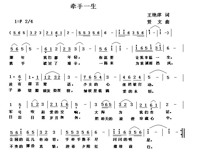 牵手一生