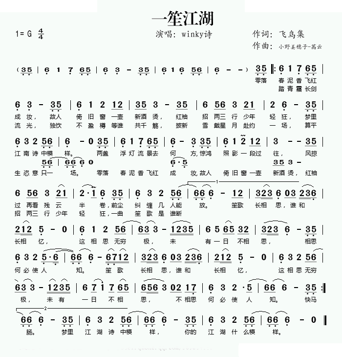 一笙江湖
