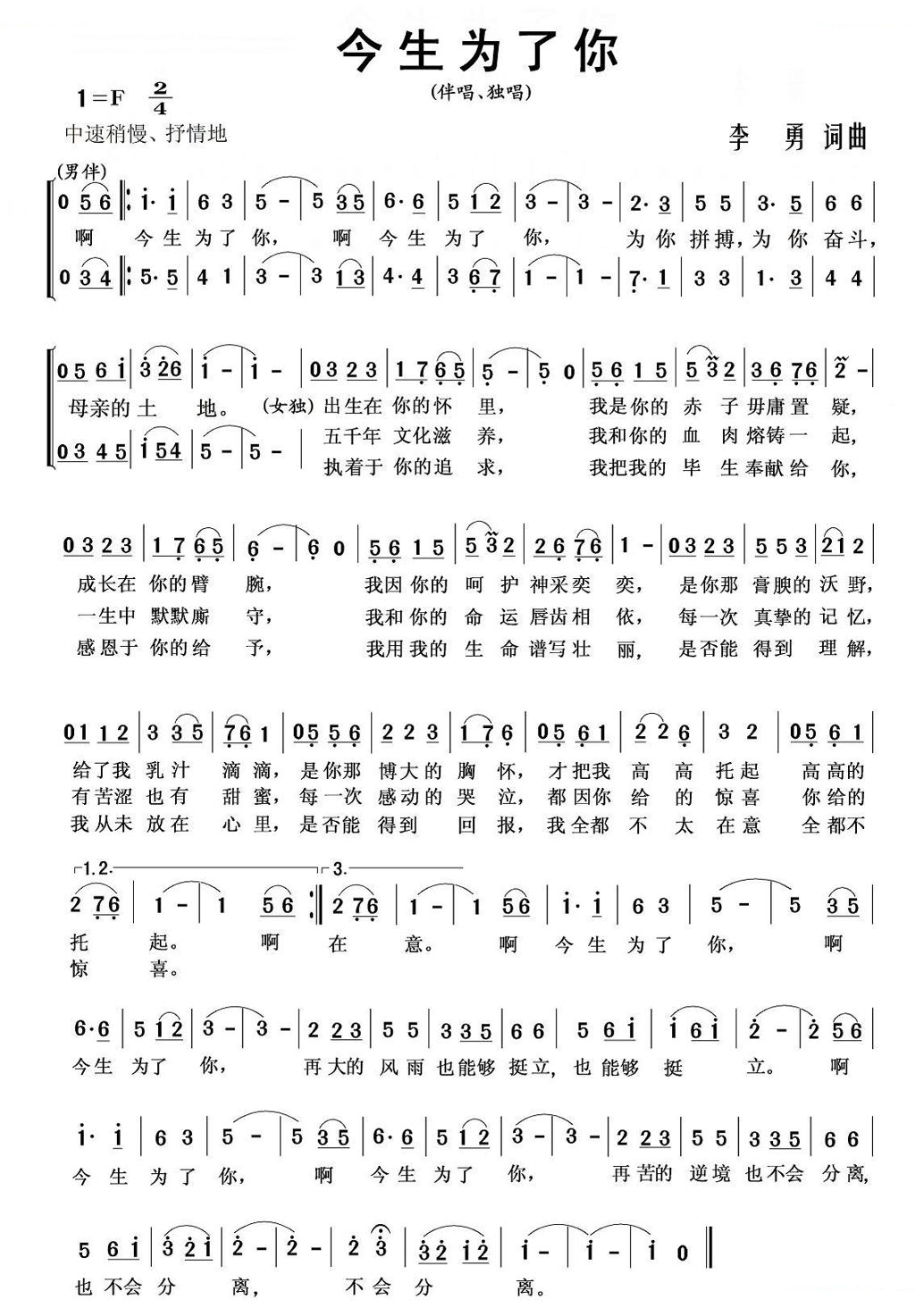 今生为了你