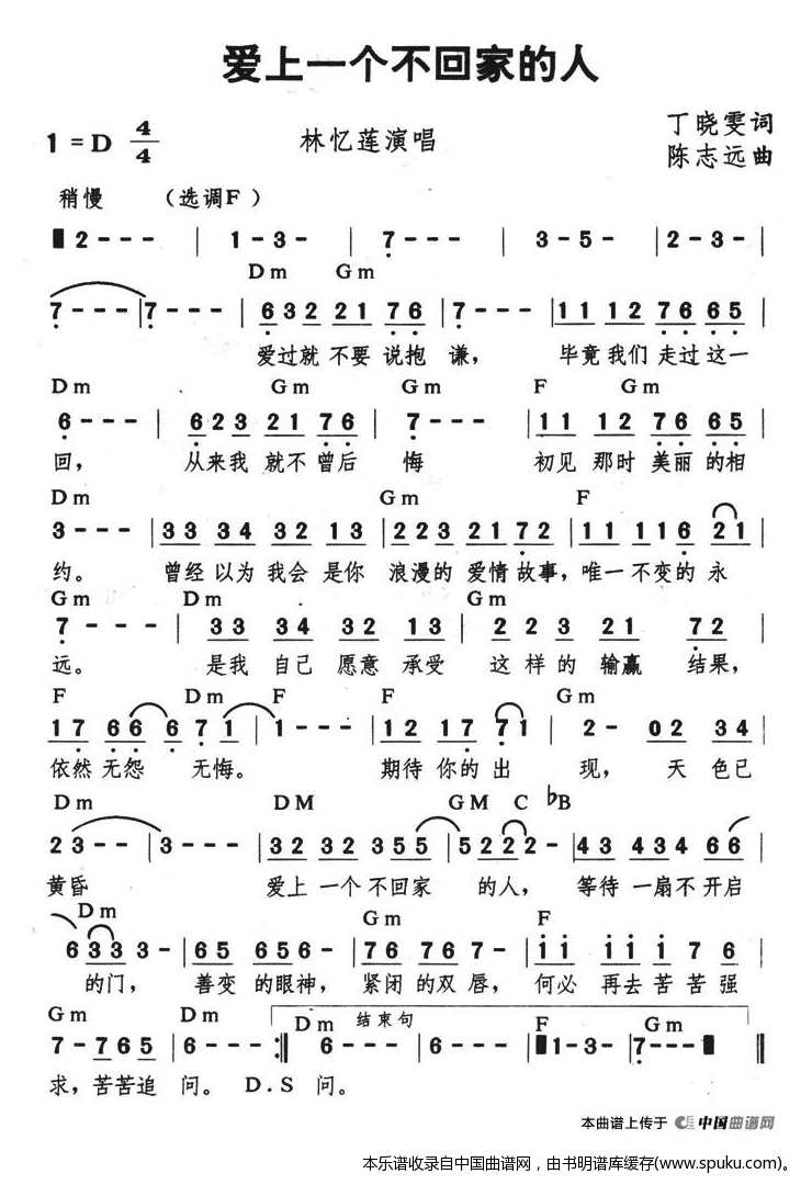 爱上一个不回家的人（带和弦）