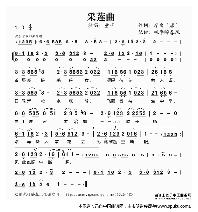 采莲曲（童丽演唱版）