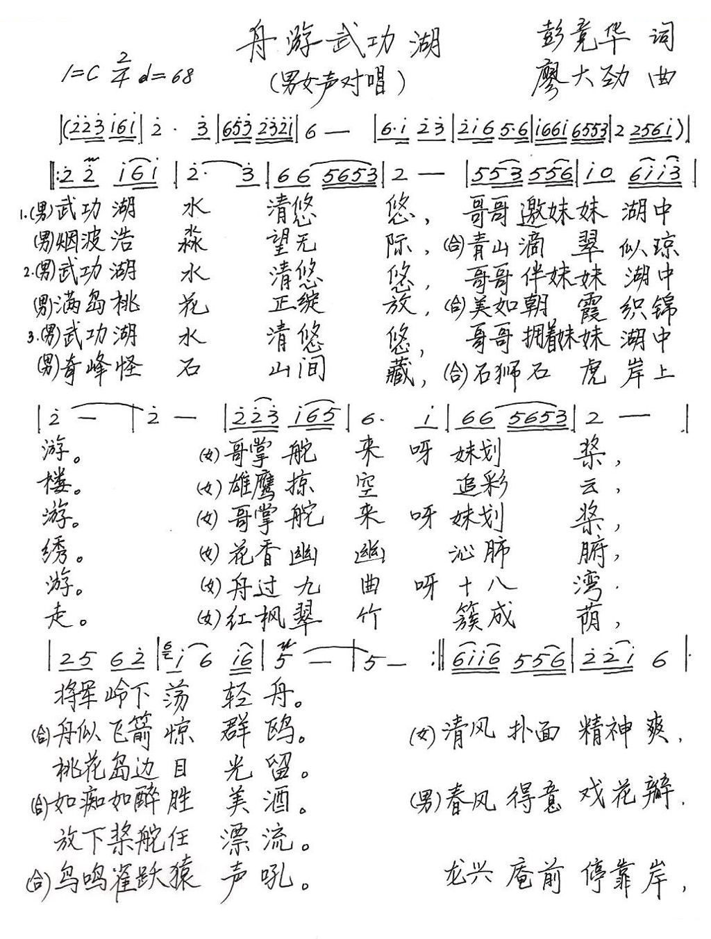 舟游武功湖 