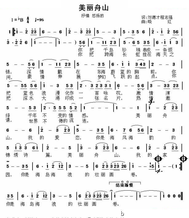 美丽舟山