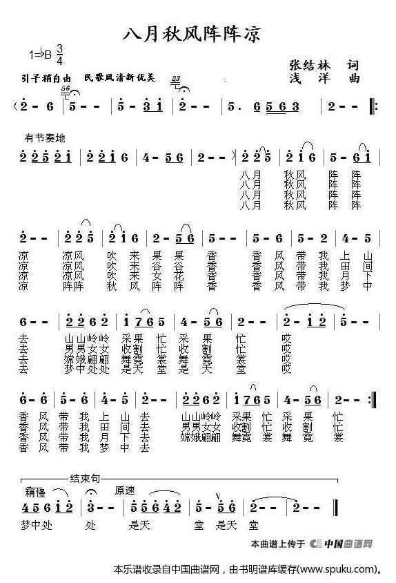 八月秋风阵阵凉