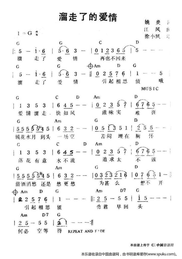 溜走了的爱情（带和弦）