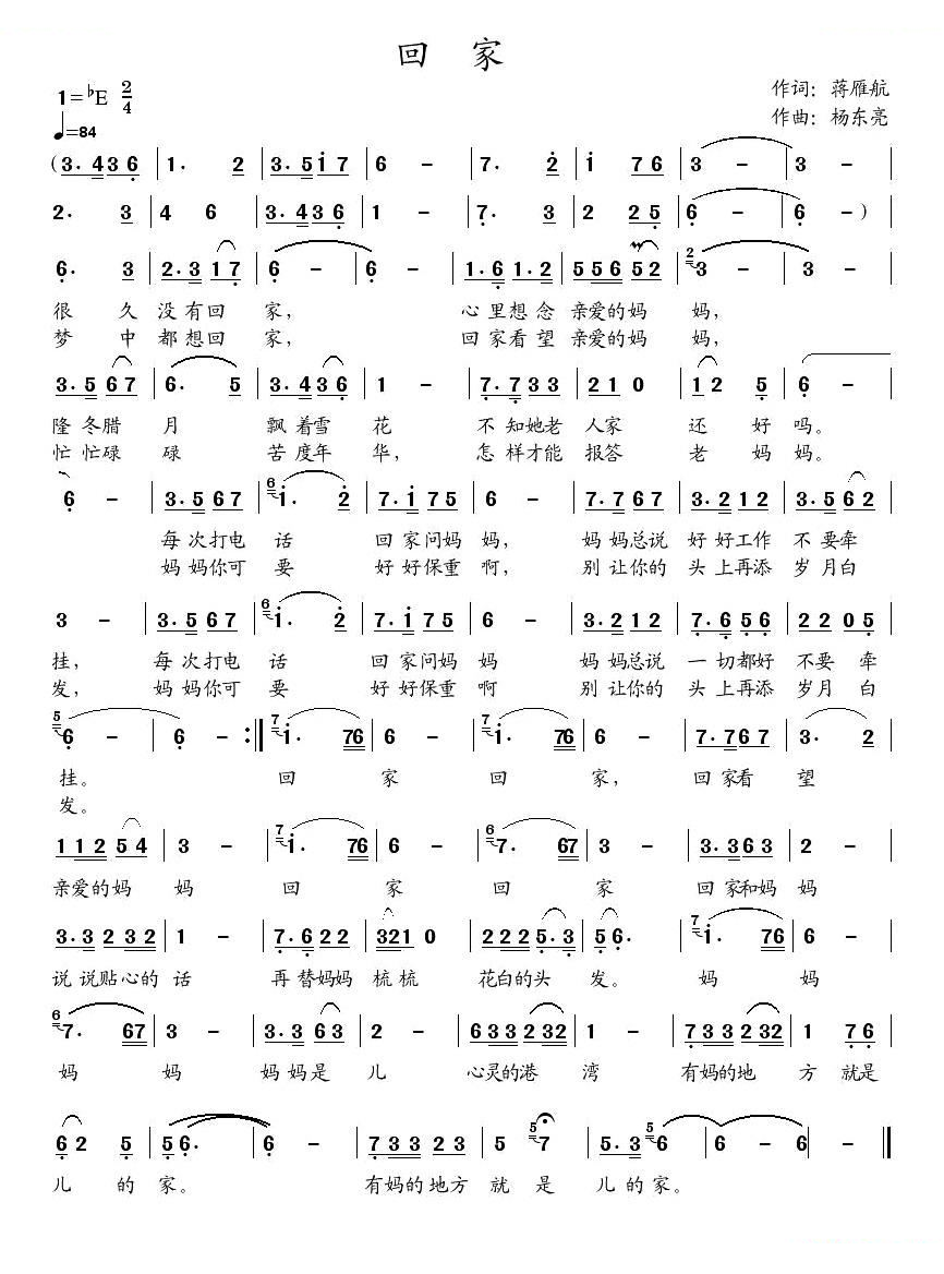 回家（蒋雁航词 杨东亮曲）