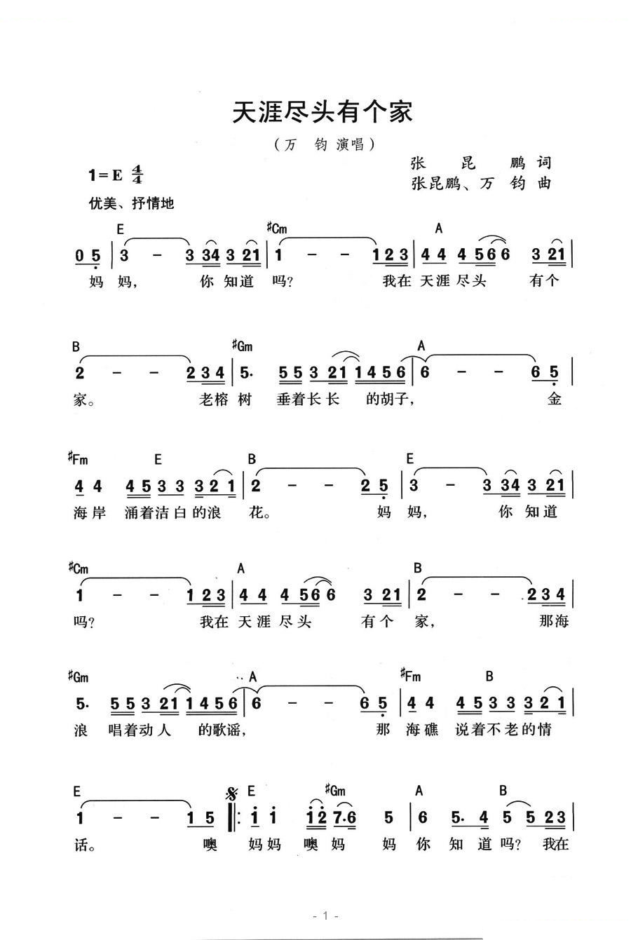 天涯尽头有个家 歌曲