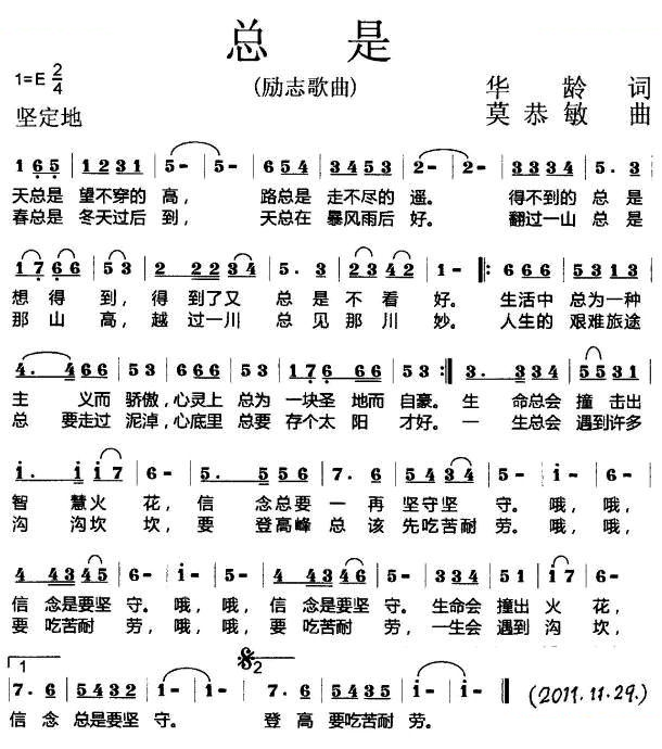 总是 