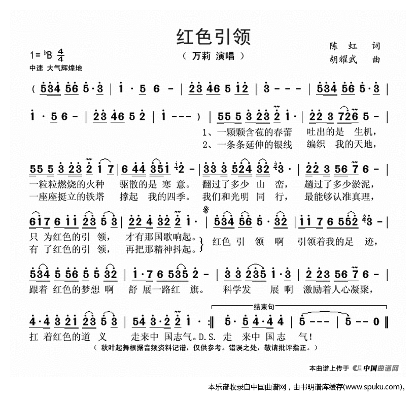 红色引领