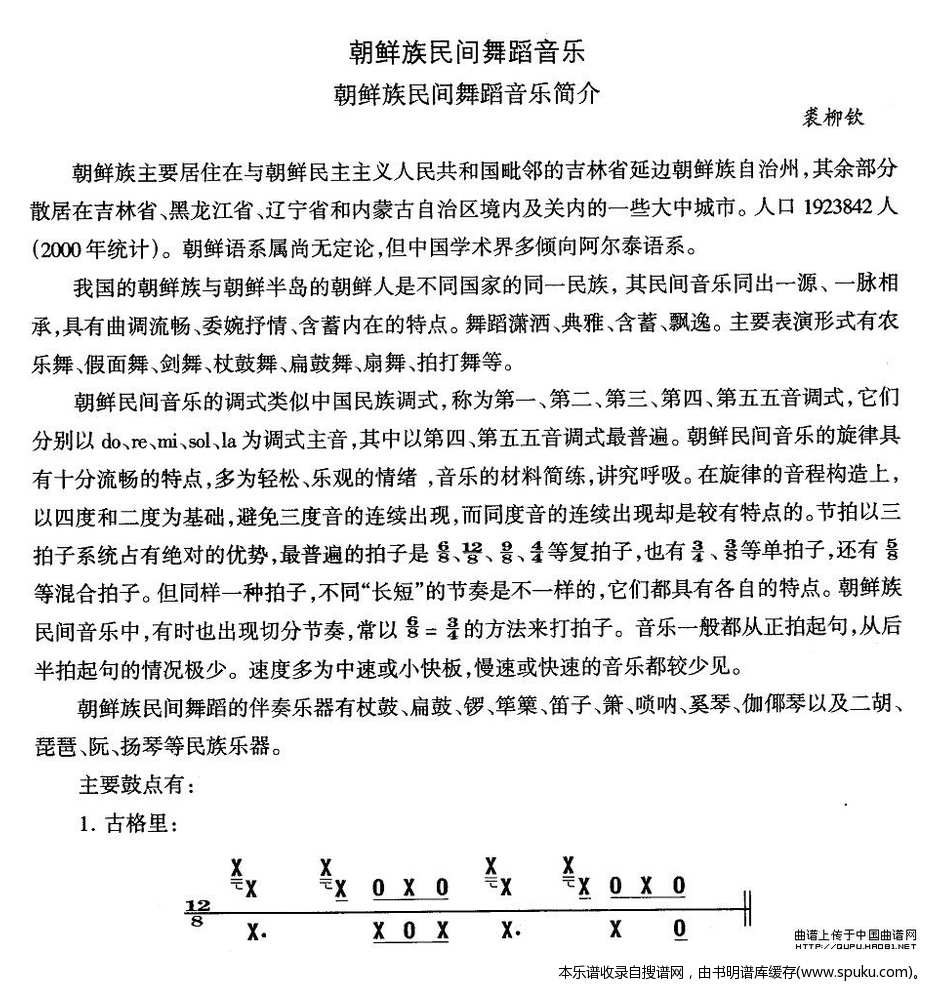 朝鲜族舞蹈音乐：音乐简介