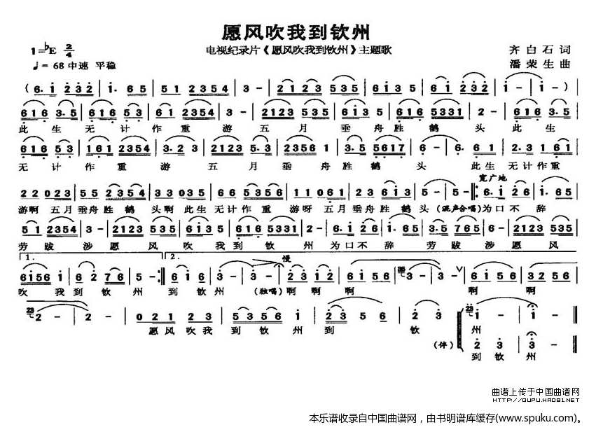 愿风吹我到钦州（同名电视纪录片主题歌）