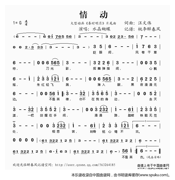 情动（大型动画秦时明月片尾曲）
