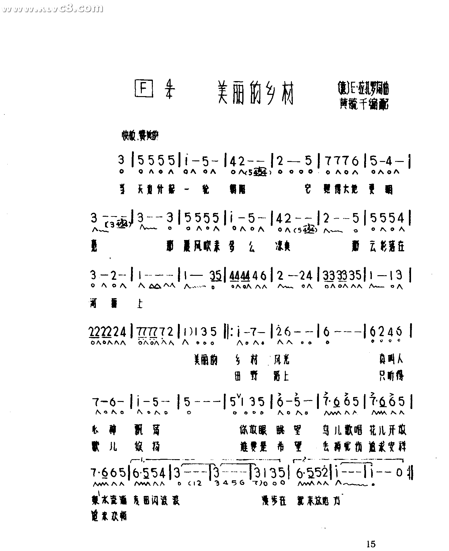 美丽的乡村 口琴谱
