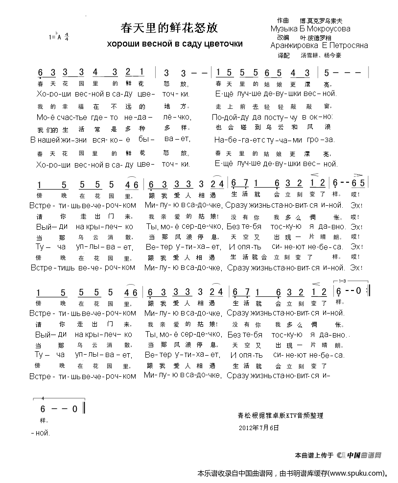 春天里的鲜花怒放（汉俄对照）