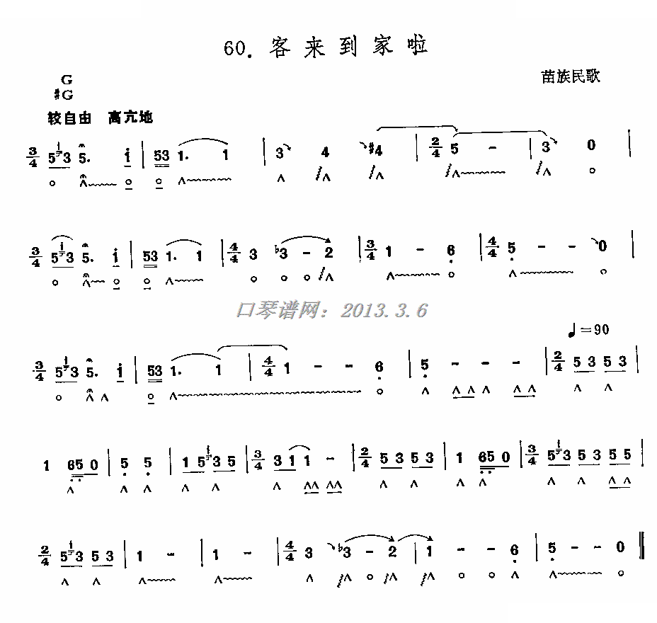 客来到家啦（口琴）