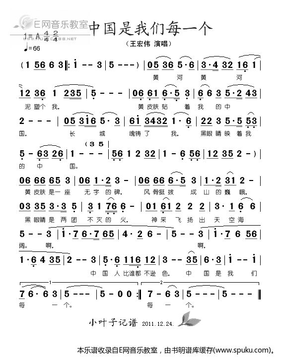 中国是我们每一个-王宏伟