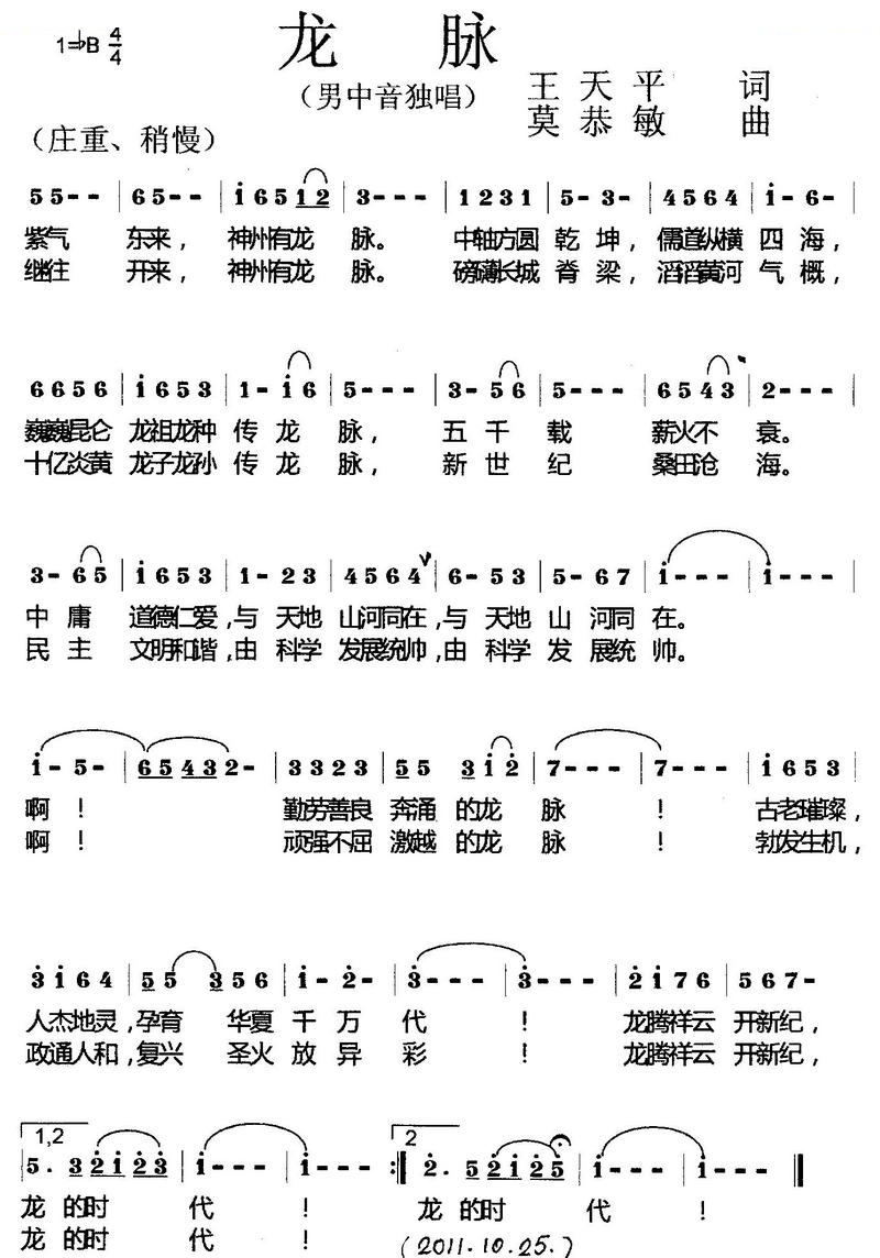 龙脉